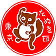 昭和25年頃からのロゴの写真