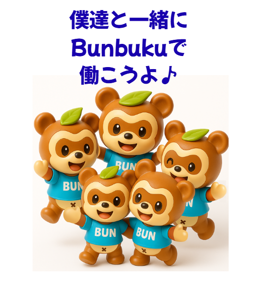 一緒に働きましょう