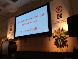 ロングライフデザイン賞 受賞式に行ってまいりました。