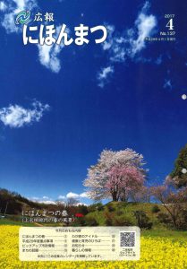 二本松市の広報誌に掲載されました。