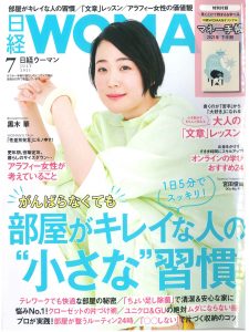 日経WOMAN 掲載情報