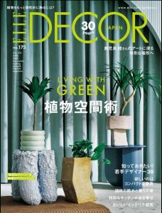 エル・デコ6月号 掲載情報